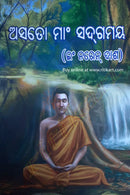 Asato Mang Sadgamayo