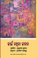 Jien Nathiba Jiban by Kuldeep Kumar_front