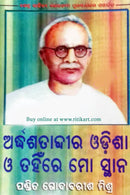 Ardhasatabdira Odisha O Tahinre Mo Sthana By Pandit Godabarisha Mishra