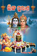Linga Purana In Odia