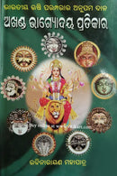 Akhanda Bhagyodaya Pratikara_front