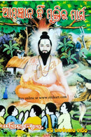 Atma Gyana hin Muktira Marga by Rajkishor Barik_front