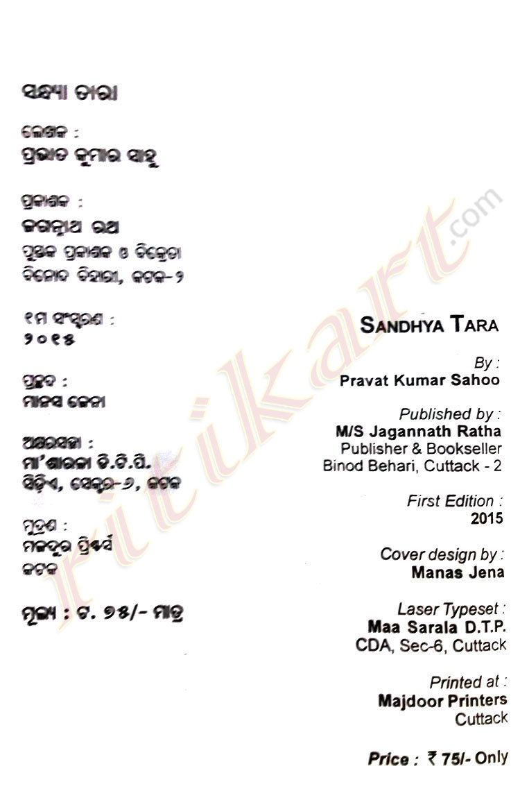 Odia Story book Sandhya Tara By Pravat kumar Sahoo-p3