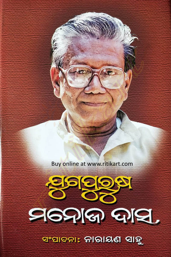 Yugapurusa Manoj Das by Prof. Narayan Sahoo_front