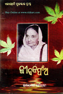 Jeebanapathe By Ramadevi Choudhury_p1