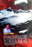 Odia Novel Kokua By Surendra Nath Panigrahi-back cover
