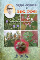 Anubhuta Yogamala (Part-1 & Part-2)