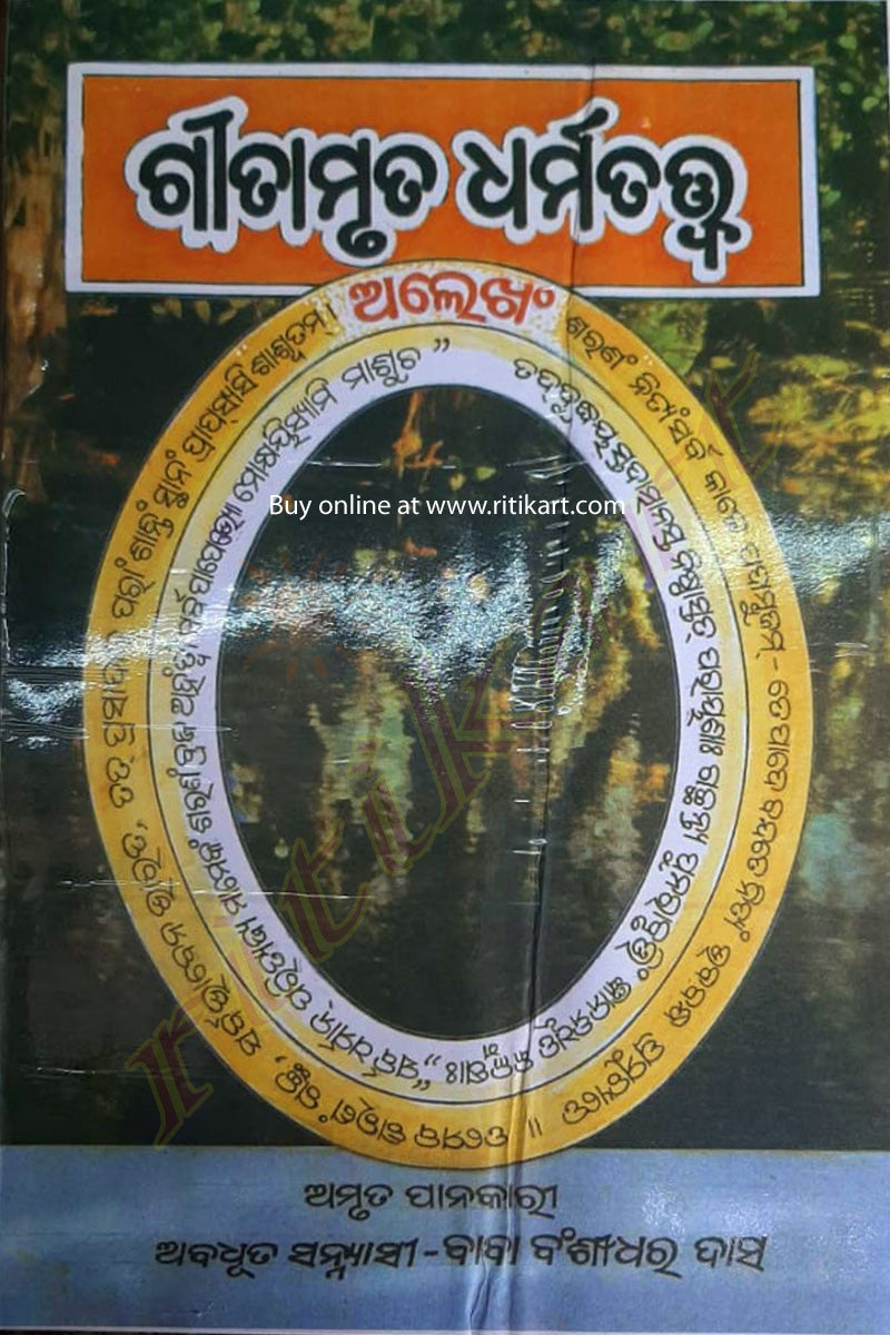 Geetamruta Dharmatatwa