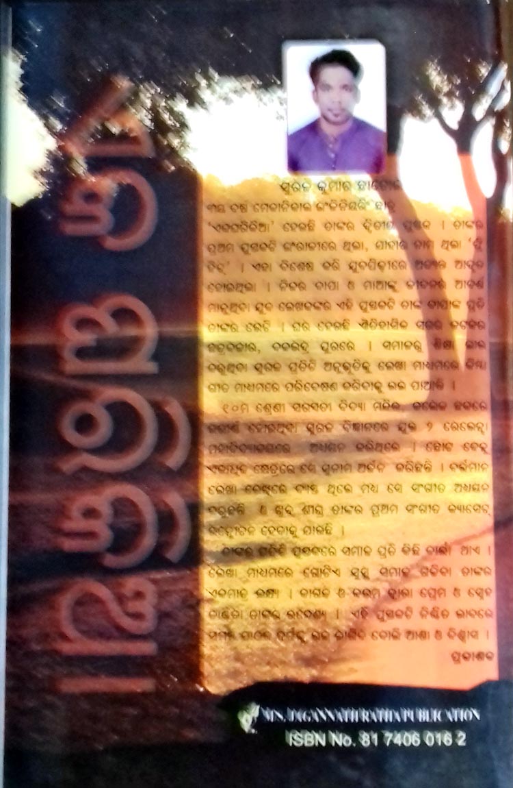 Odia Story book Ekagharikia By Suraj Chhatoi-back cover