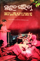 Sushruta Samhita in Odia