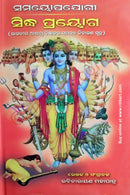 Samayopojogi Sidhha Prayoga_Cover