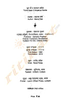 Odia Poetry Book Tuma Gaan O Anyanya Kavita By Manoj Das