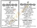 Rig Veda in Odia-Complete Set pic-2