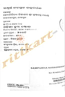 Sampurna Nabagraha Ratnadarpana_4