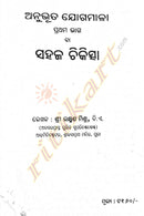 Anubhuta Yogamala (Part-1 & Part-2)