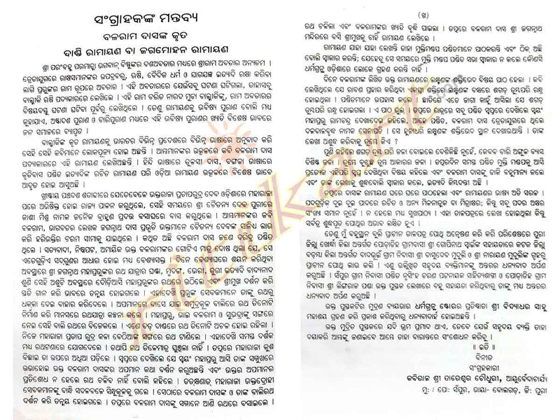 Odia Dandi Ramayan Book By Balaram Das-p2