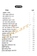 Jia Khoje Sia Pae baa Brahmagyana Sanchayana_1