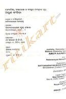 Aruna Sanhita By Rabinarayan Mohapatra