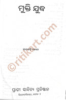 Mukti Juddha By Satakadi Hota