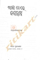 Aagyan Dele Jagannath by Chandra Sekhar Nanda