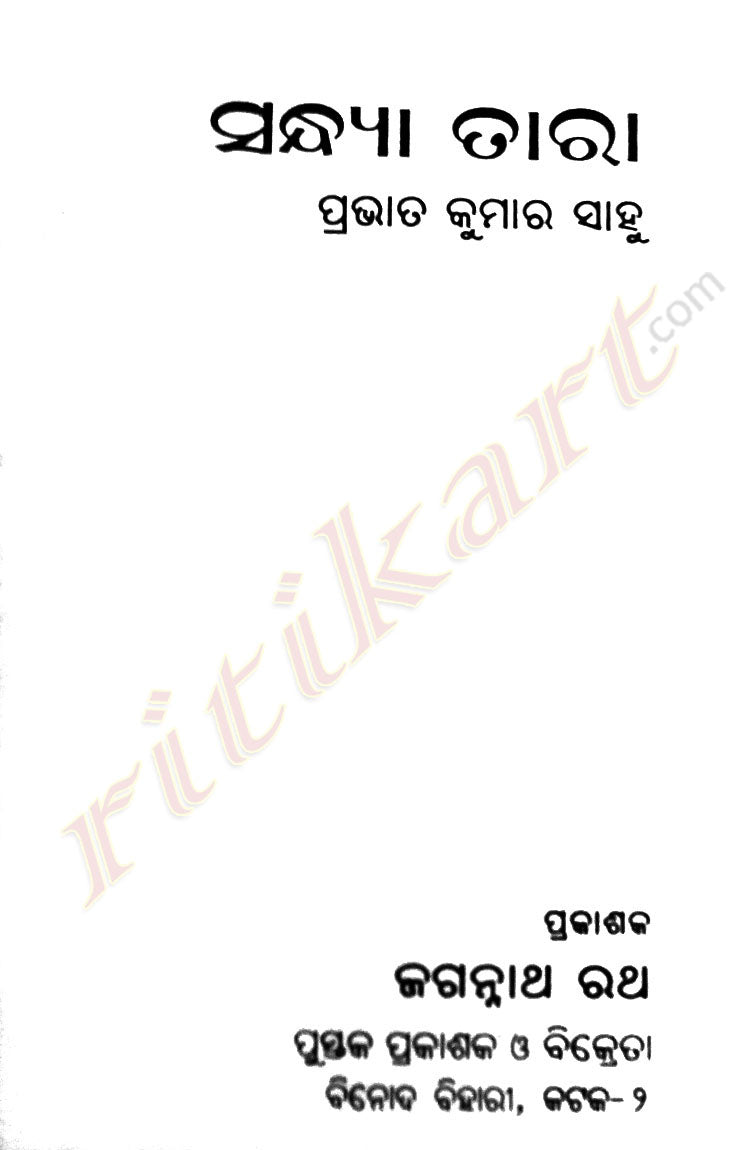 Odia Story book Sandhya Tara By Pravat kumar Sahoo-p4