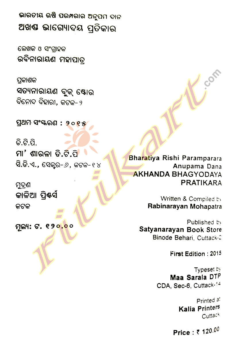 Akhanda Bhagyodaya Pratikara_3