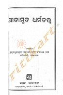 Geetamruta Dharmatatwa