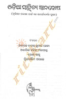 Odia Sahitya Jnanakosha by Tapas Kumar Jena