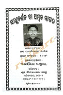 Sadhu Darshana ba Amruta Sagara_1