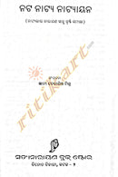 Nata Naatya Naatyaayana by Jnanee Debasish Mishra