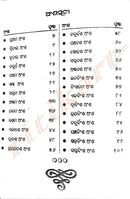 Odia Story book Ekagharikia By Suraj Chhatoi-p4