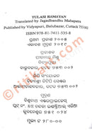 Tulasi Ramayan by Jagadbandhu Mohapatra