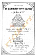 Shree Gayatri Sahasranam Stotram