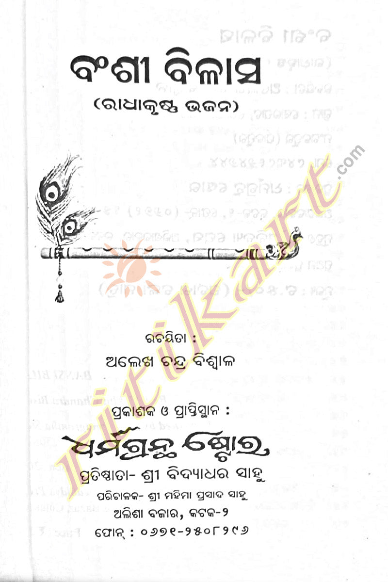 Album Song Lubun Tubun Odia Album Lubun Tubun Odia Album Pyari