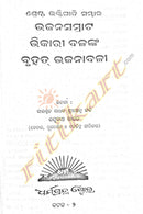 Bhajan Samrat Bhikari Bala nka Bruhat Bhajanabali