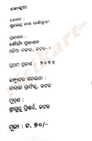 Odia Novel Kokua By Surendra Nath Panigrahi-p3