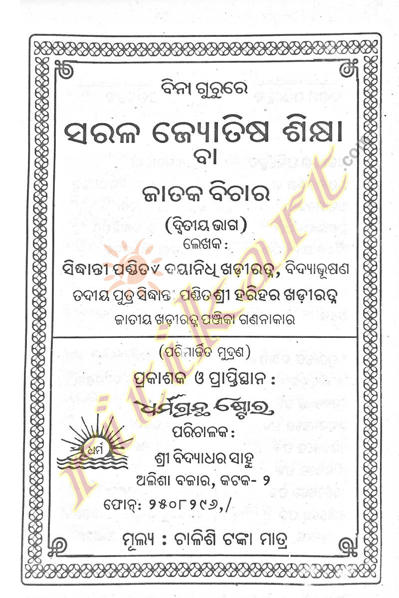 Saral Yotisha Sikshya in Oriya Part 2