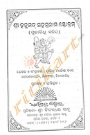 Shreehanumant Sahasranam Stotram