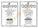 Rig Veda in Odia-Complete Set pic-3