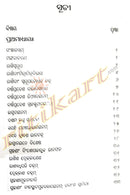 Tajik Nilakanthi By Madan Mohan Pujahari