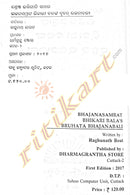 Bhajan Samrat Bhikari Bala nka Bruhat Bhajanabali