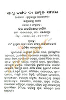 Sadhu Darshana ba Amruta Sagara_2
