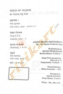 Asato Mang Sadgamayo