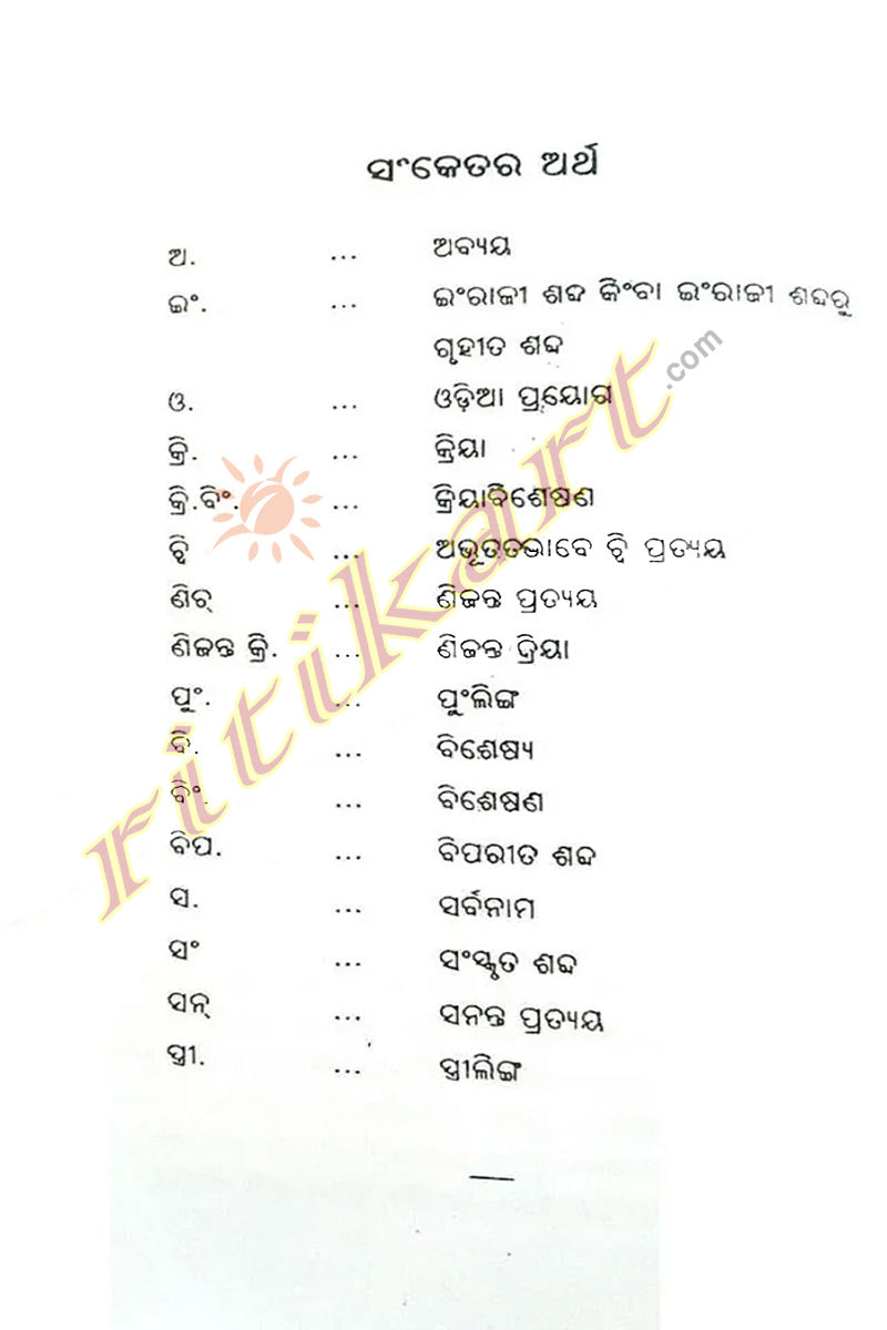 Odia Dictionary Taruna Shabdakosa by Pandit K C Kar_3
