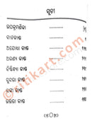 Tulasi Ramayan by Jagadbandhu Mohapatra