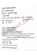 Jien Nathiba Jiban by Kuldeep Kumar_1