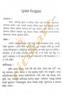 Odia Sahitya Jnanakosha