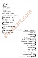 Mukti Juddha By Satakadi Hota