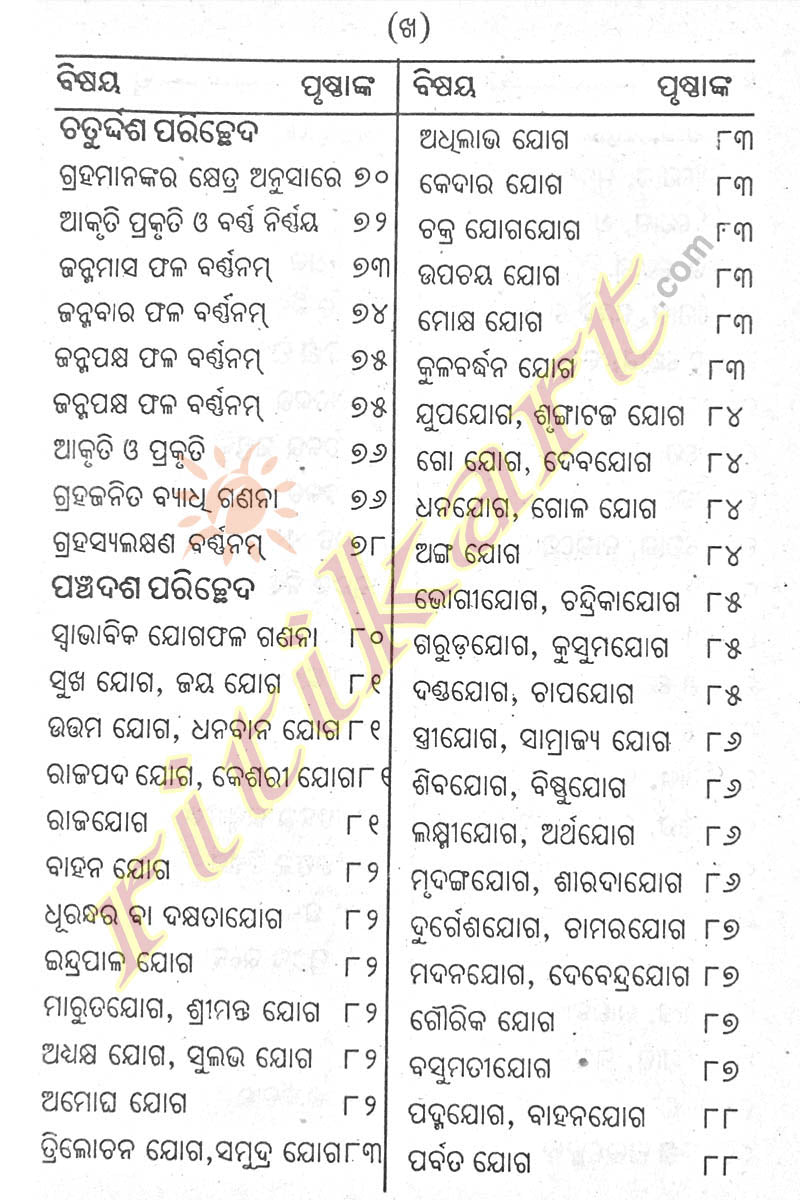 Saral Yotisha Sikshya in Oriya Part 2