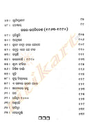 Odia Poetry Book Tuma Gaan O Anyanya Kavita By Manoj Das